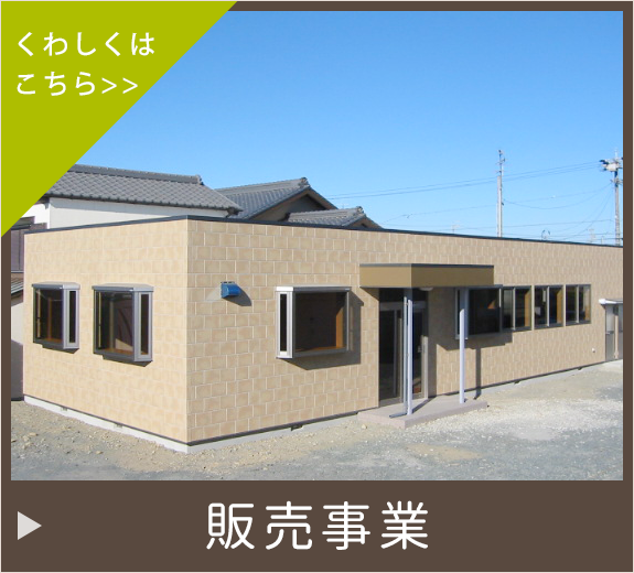 販売事業